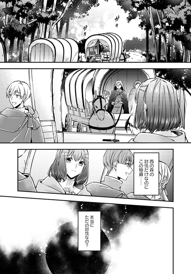 聖女の魔力は万能です～もう一人の聖女～ 第9.1話 - Page 1