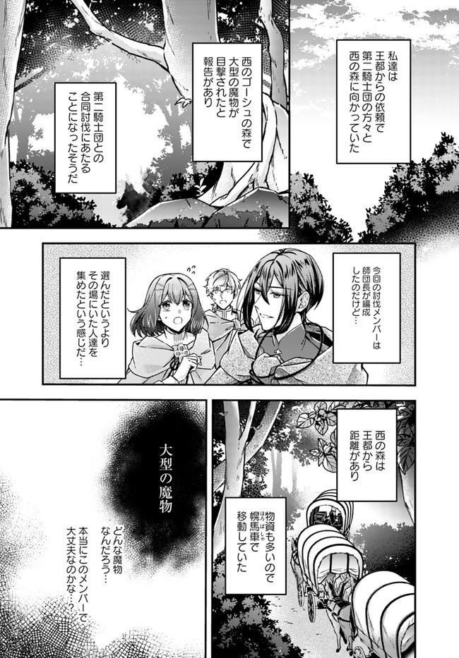 聖女の魔力は万能です～もう一人の聖女～ 第9.1話 - Page 3