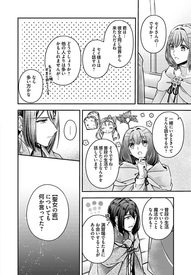 聖女の魔力は万能です～もう一人の聖女～ 第9.1話 - Page 6