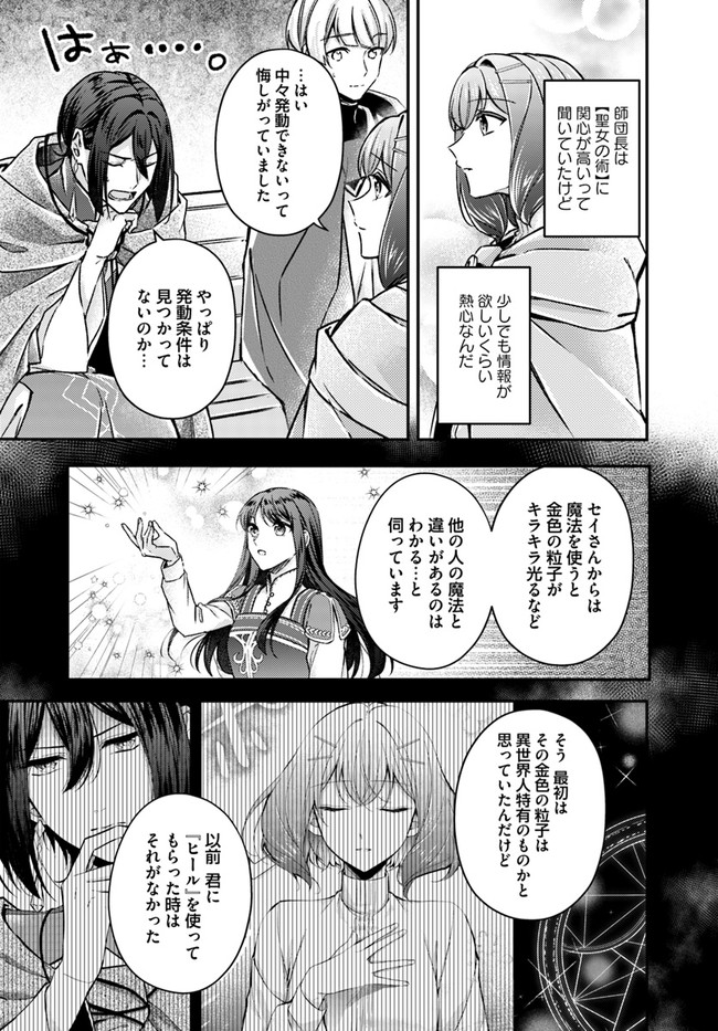 聖女の魔力は万能です～もう一人の聖女～ 第9.1話 - Page 7