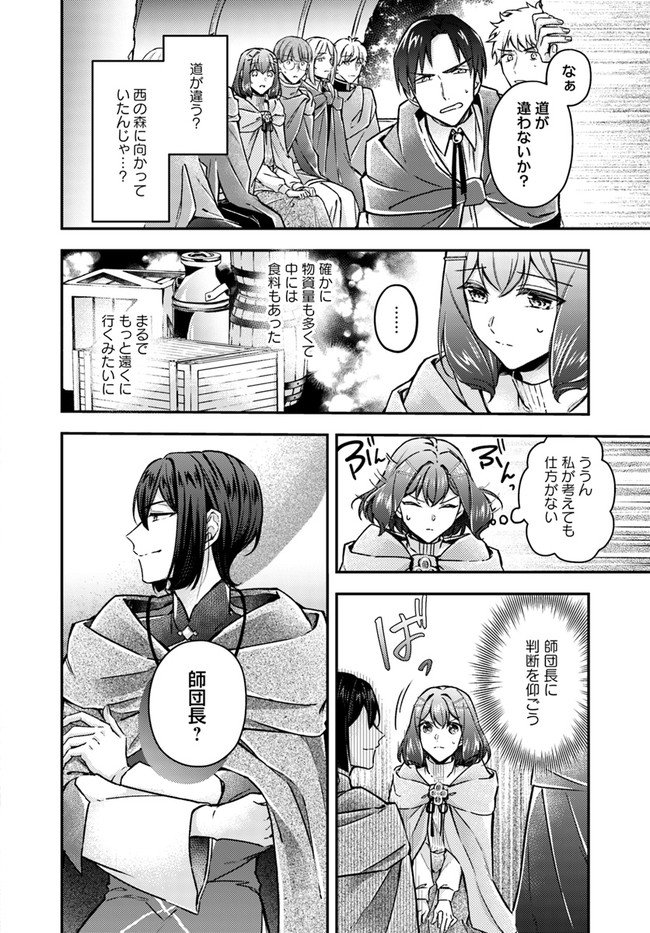 聖女の魔力は万能です～もう一人の聖女～ 第9.2話 - Page 2