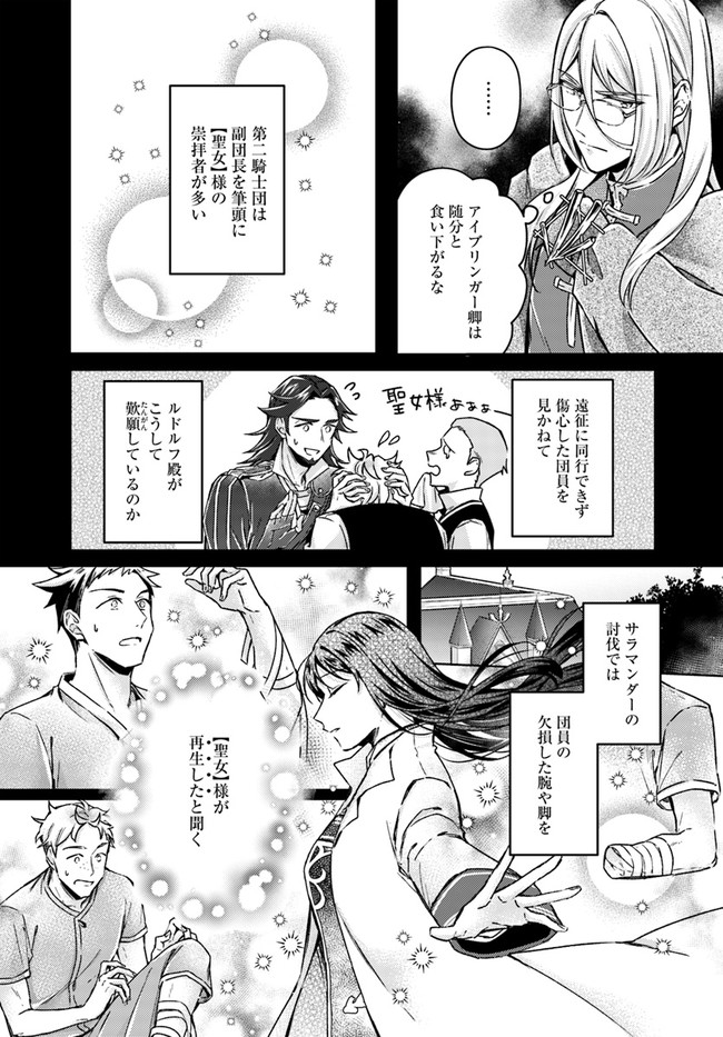 聖女の魔力は万能です～もう一人の聖女～ 第9.2話 - Page 6