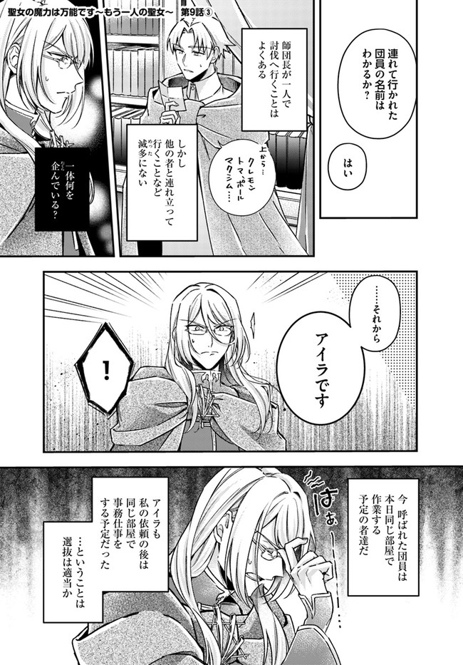 聖女の魔力は万能です～もう一人の聖女～ 第9.3話 - Page 1