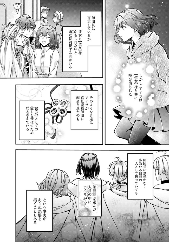 聖女の魔力は万能です～もう一人の聖女～ 第9.3話 - Page 2