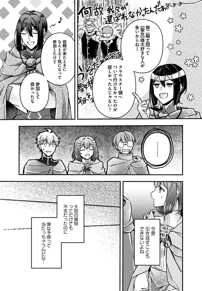 聖女の魔力は万能です～もう一人の聖女～ 第9.3話 - Page 5