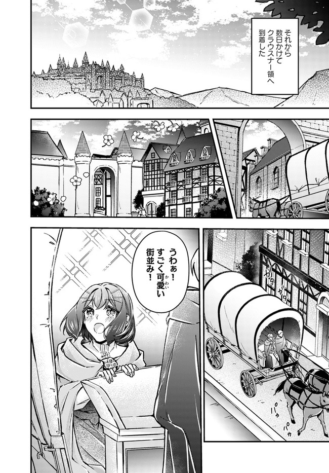 聖女の魔力は万能です～もう一人の聖女～ 第9.3話 - Page 6