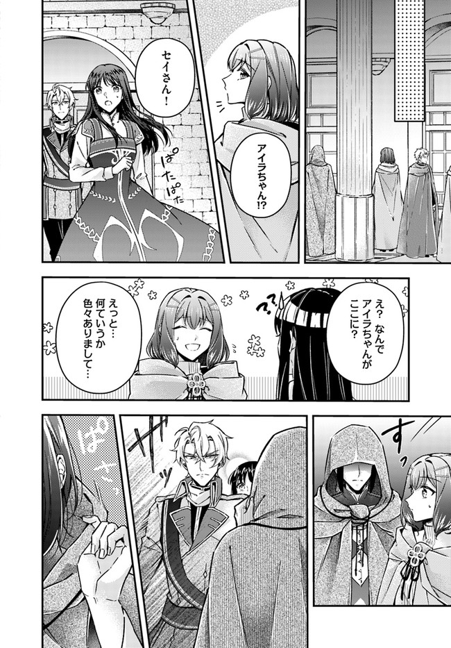 聖女の魔力は万能です～もう一人の聖女～ 第9.3話 - Page 8