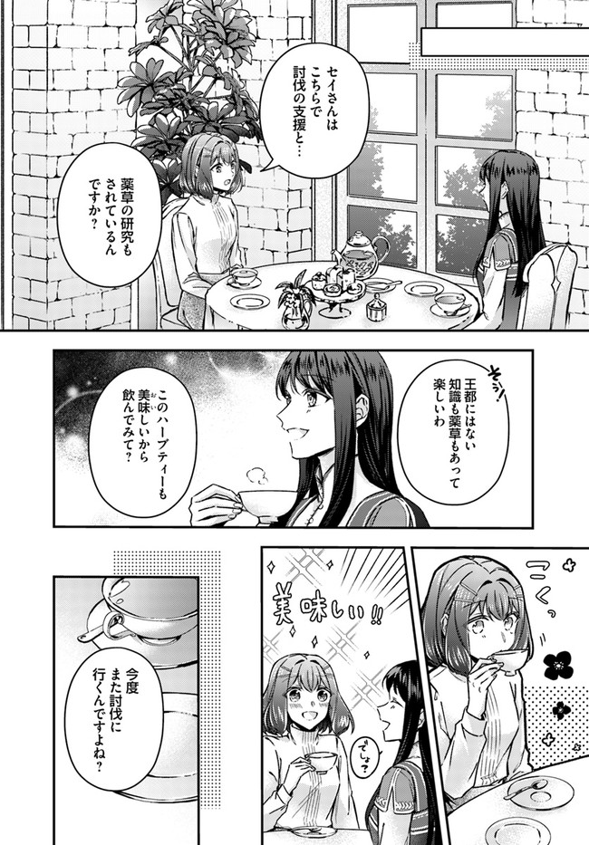 聖女の魔力は万能です～もう一人の聖女～ 第9.4話 - Page 3