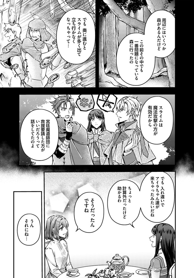 聖女の魔力は万能です～もう一人の聖女～ 第9.4話 - Page 4