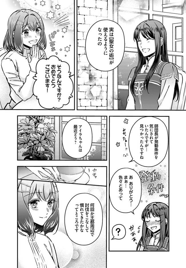 聖女の魔力は万能です～もう一人の聖女～ 第9.4話 - Page 5