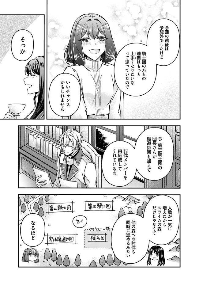 聖女の魔力は万能です～もう一人の聖女～ 第9.4話 - Page 6