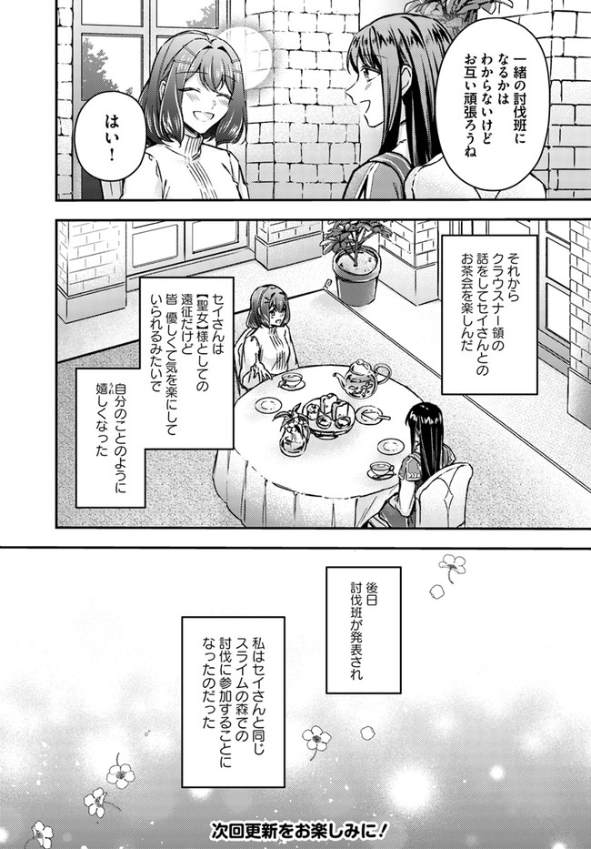 聖女の魔力は万能です～もう一人の聖女～ 第9.4話 - Page 7