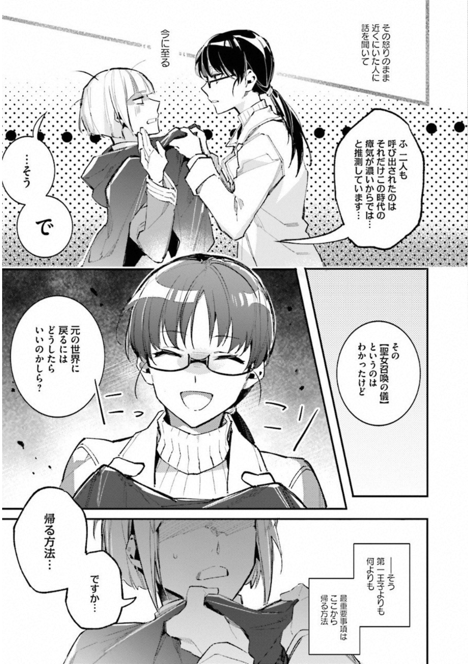 聖女の魔力は万能です 第1話 - Page 11