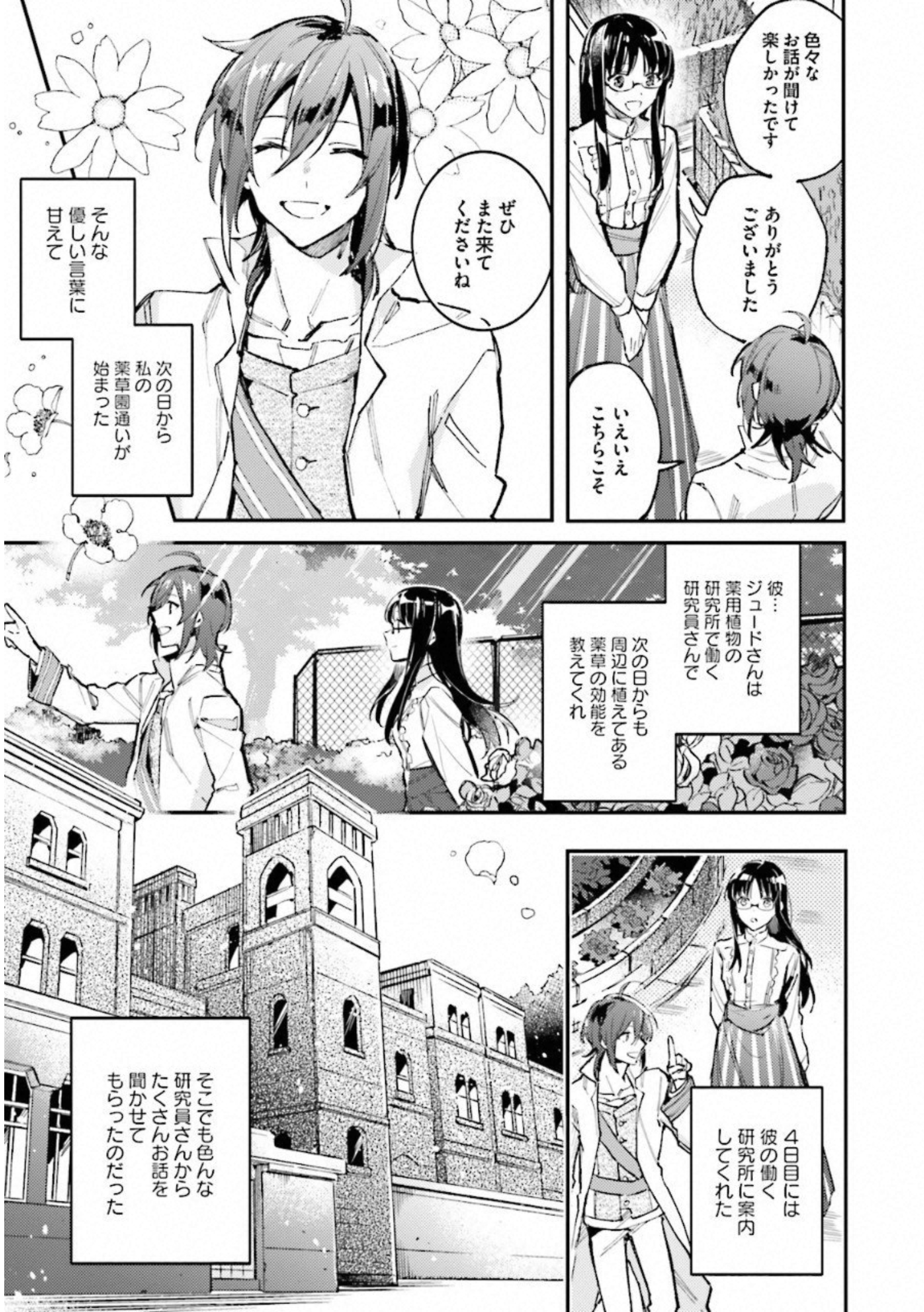 聖女の魔力は万能です 第1話 - Page 25