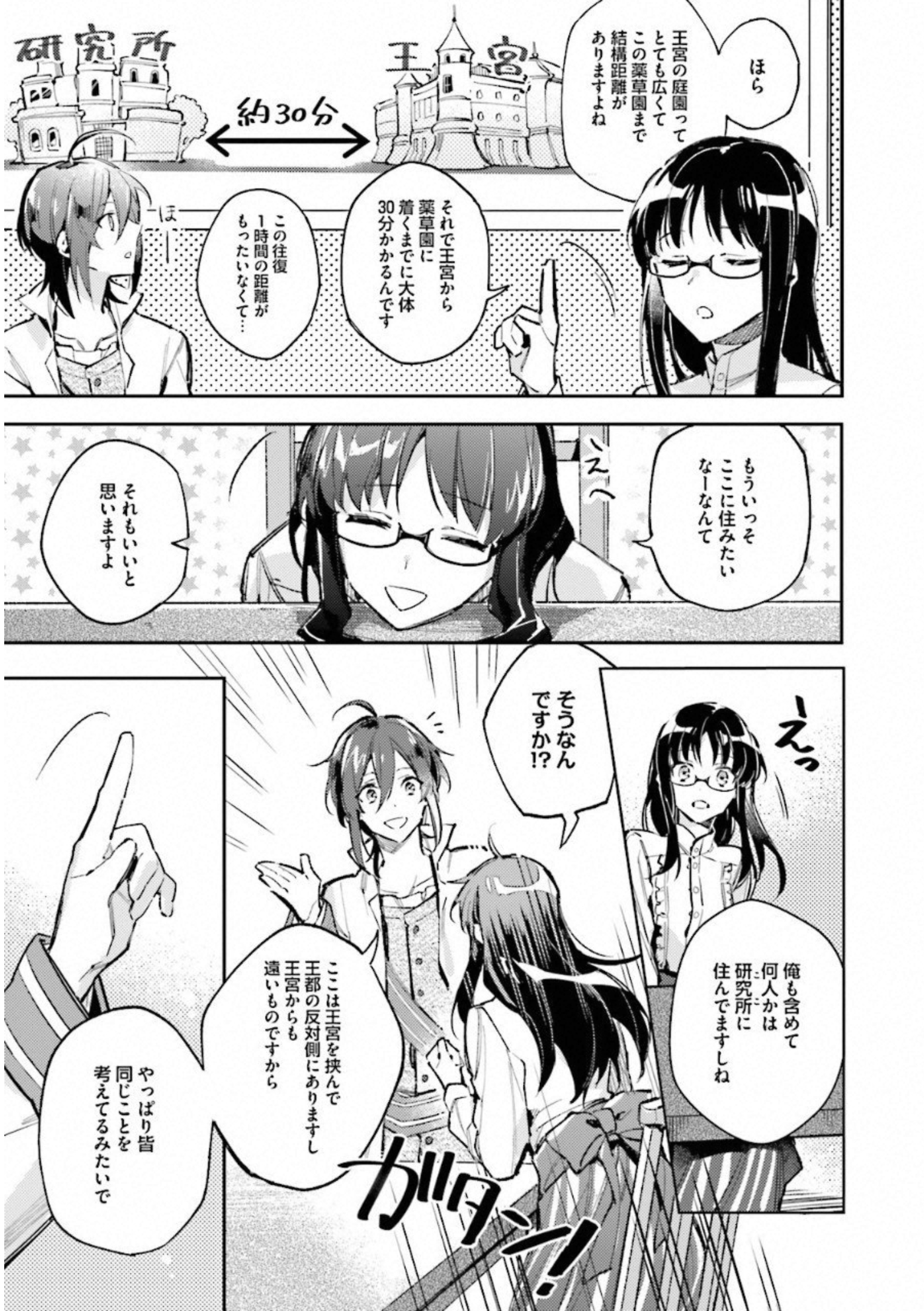 聖女の魔力は万能です 第1話 - Page 27