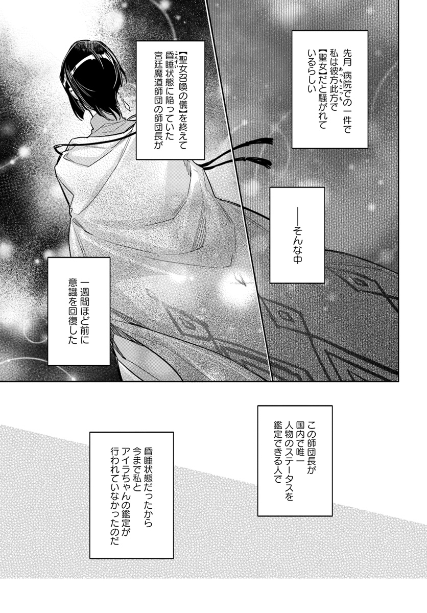 聖女の魔力は万能です 第10.1話 - Page 3