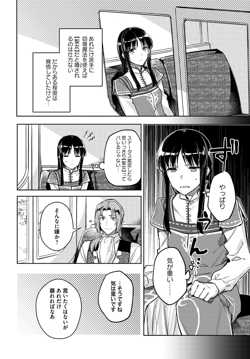 聖女の魔力は万能です 第10.1話 - Page 5