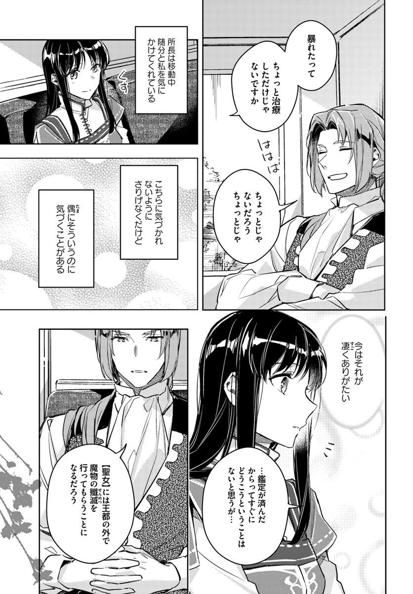 聖女の魔力は万能です 第10.1話 - Page 6