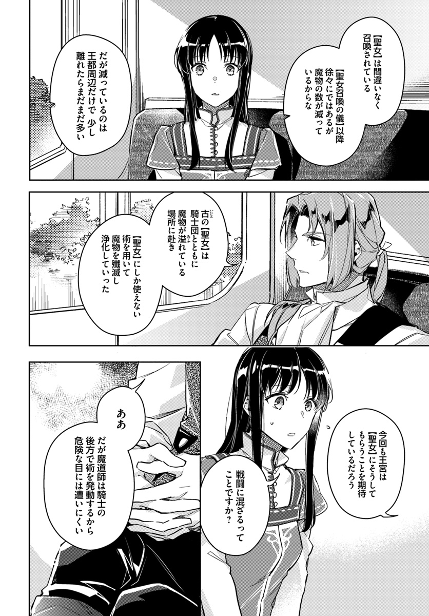 聖女の魔力は万能です 第10.1話 - Page 7