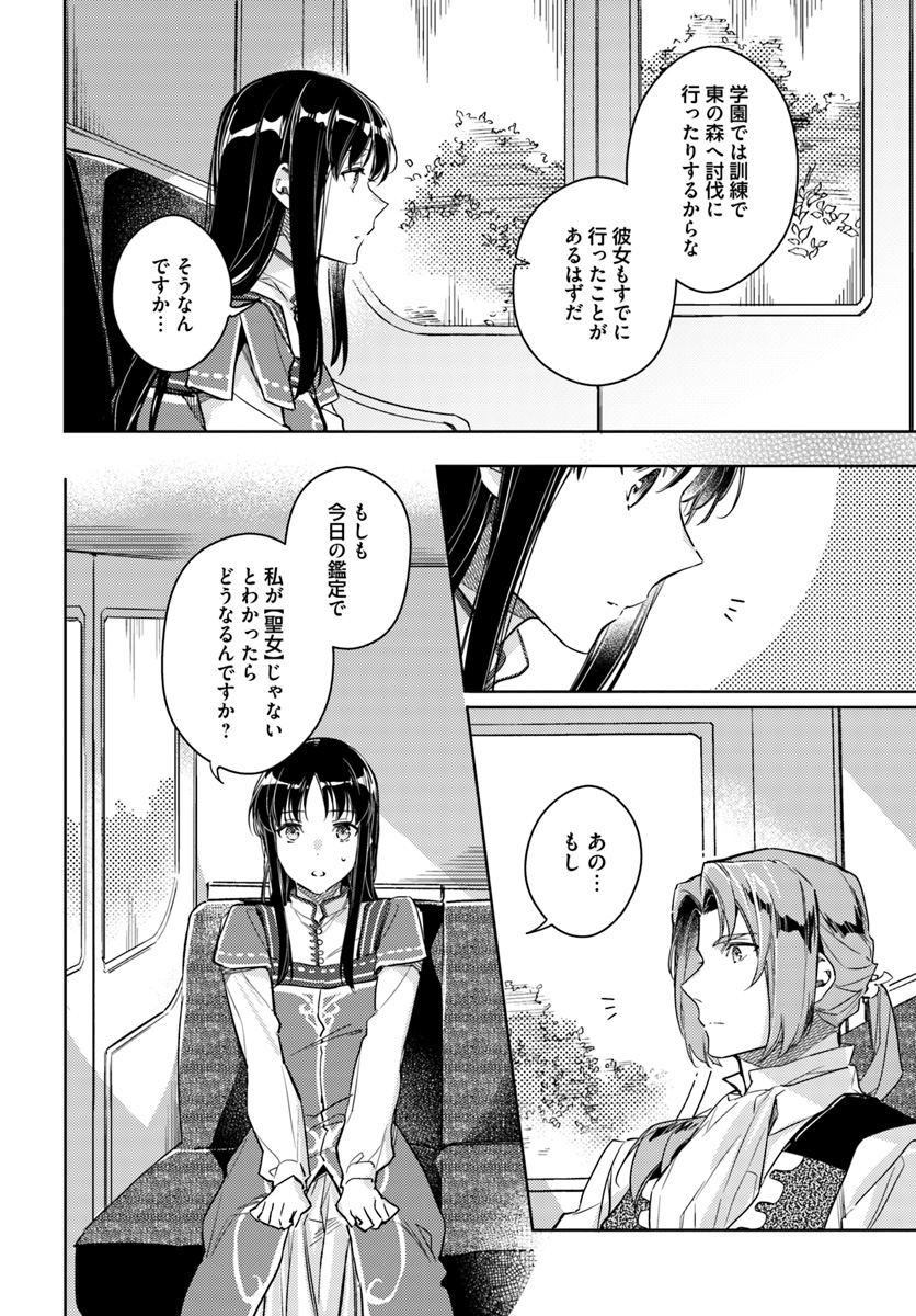 聖女の魔力は万能です 第10.1話 - Page 9