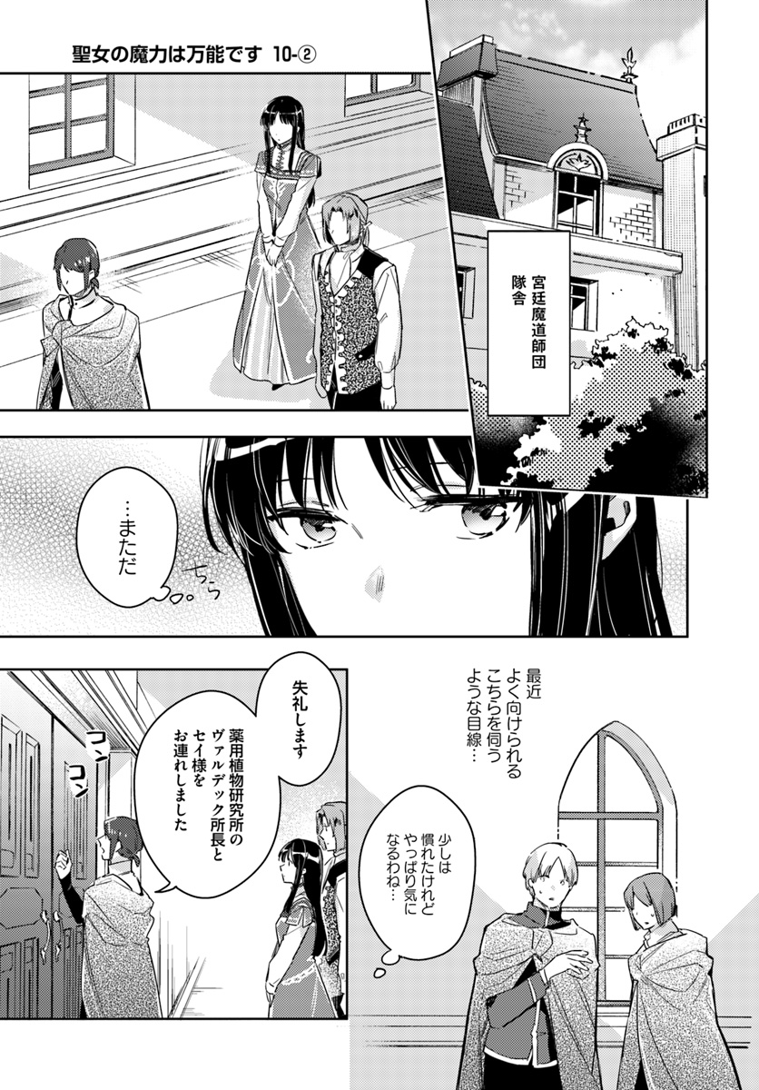 聖女の魔力は万能です 第10.2話 - Page 2