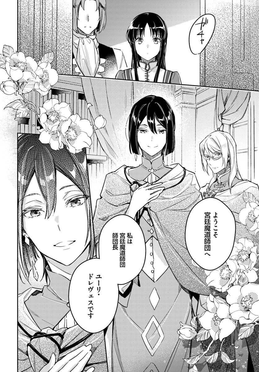 聖女の魔力は万能です 第10.2話 - Page 3