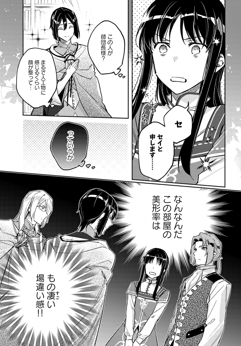 聖女の魔力は万能です 第10.2話 - Page 3