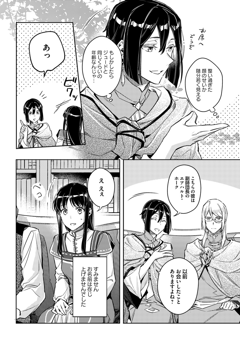 聖女の魔力は万能です 第10.2話 - Page 5