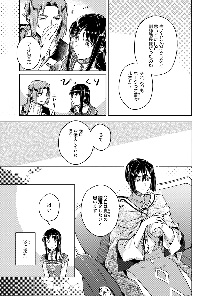 聖女の魔力は万能です 第10.2話 - Page 6