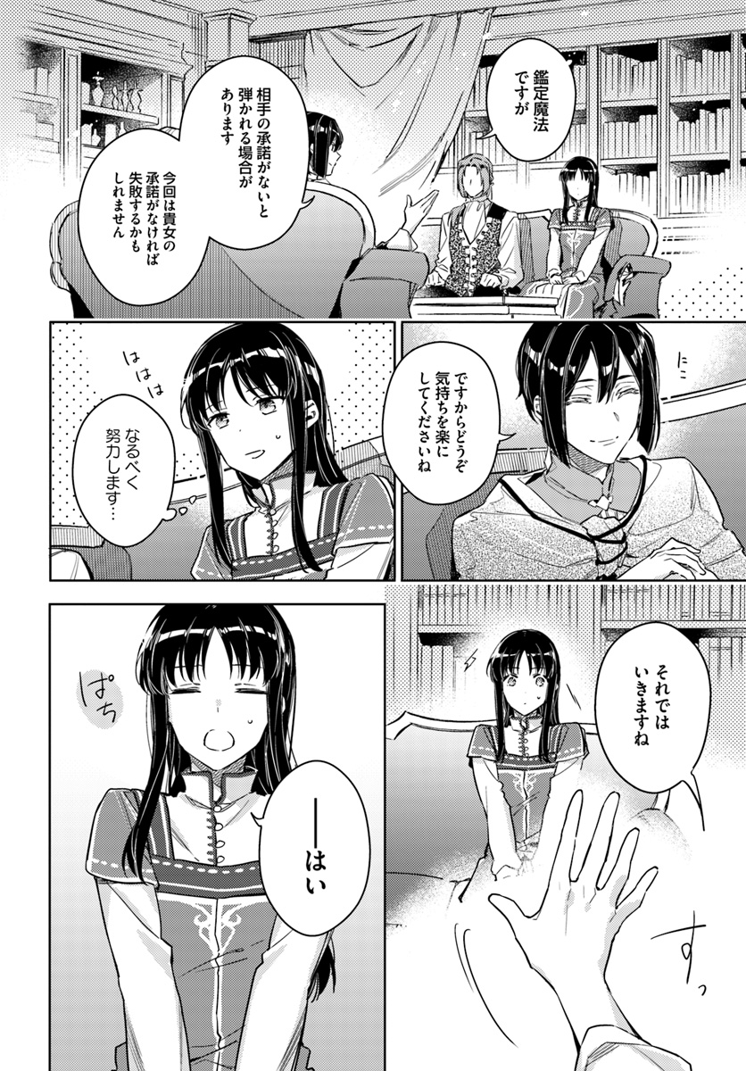 聖女の魔力は万能です 第10.2話 - Page 6