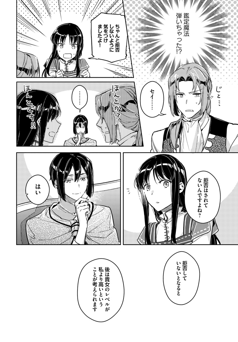 聖女の魔力は万能です 第10.2話 - Page 8