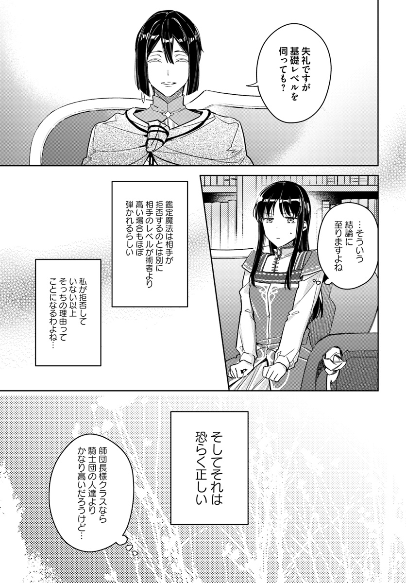 聖女の魔力は万能です 第10.2話 - Page 10