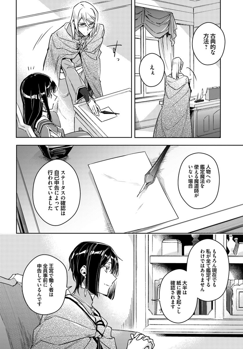 聖女の魔力は万能です 第10.3話 - Page 2