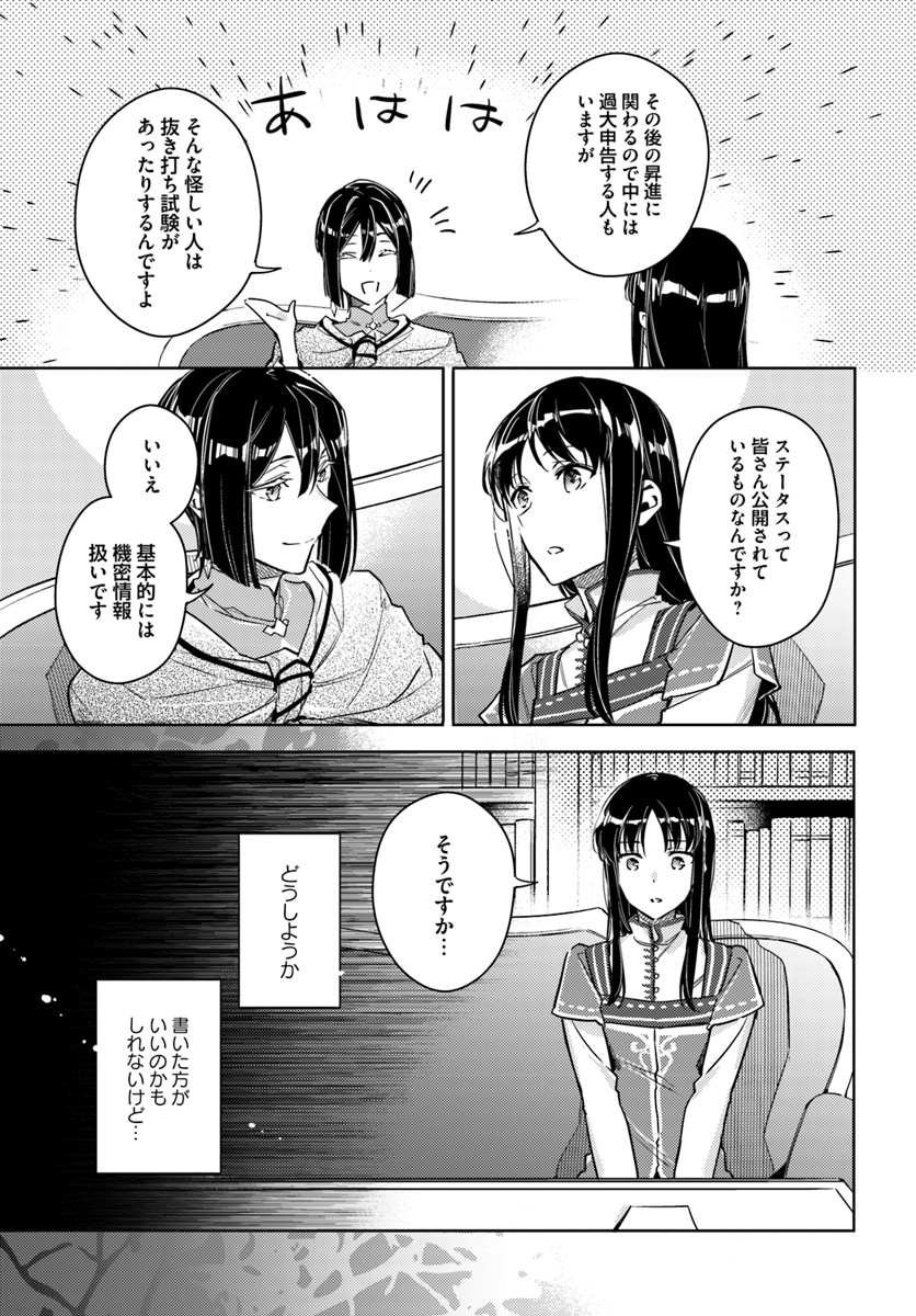 聖女の魔力は万能です 第10.3話 - Page 3