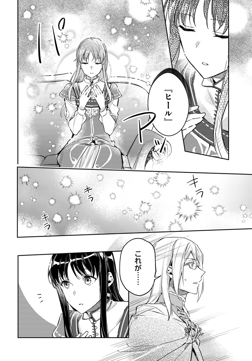 聖女の魔力は万能です 第10.4話 - Page 2