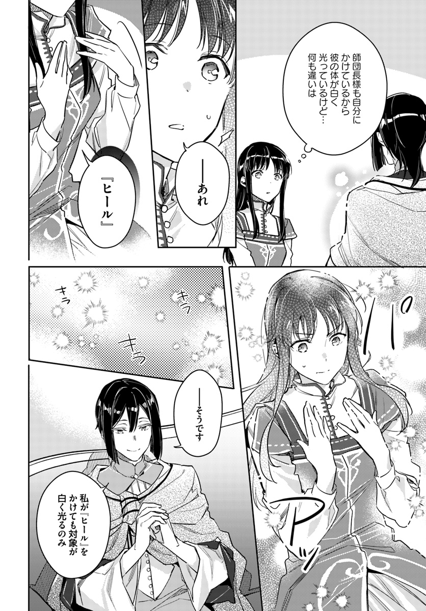 聖女の魔力は万能です 第10.4話 - Page 4