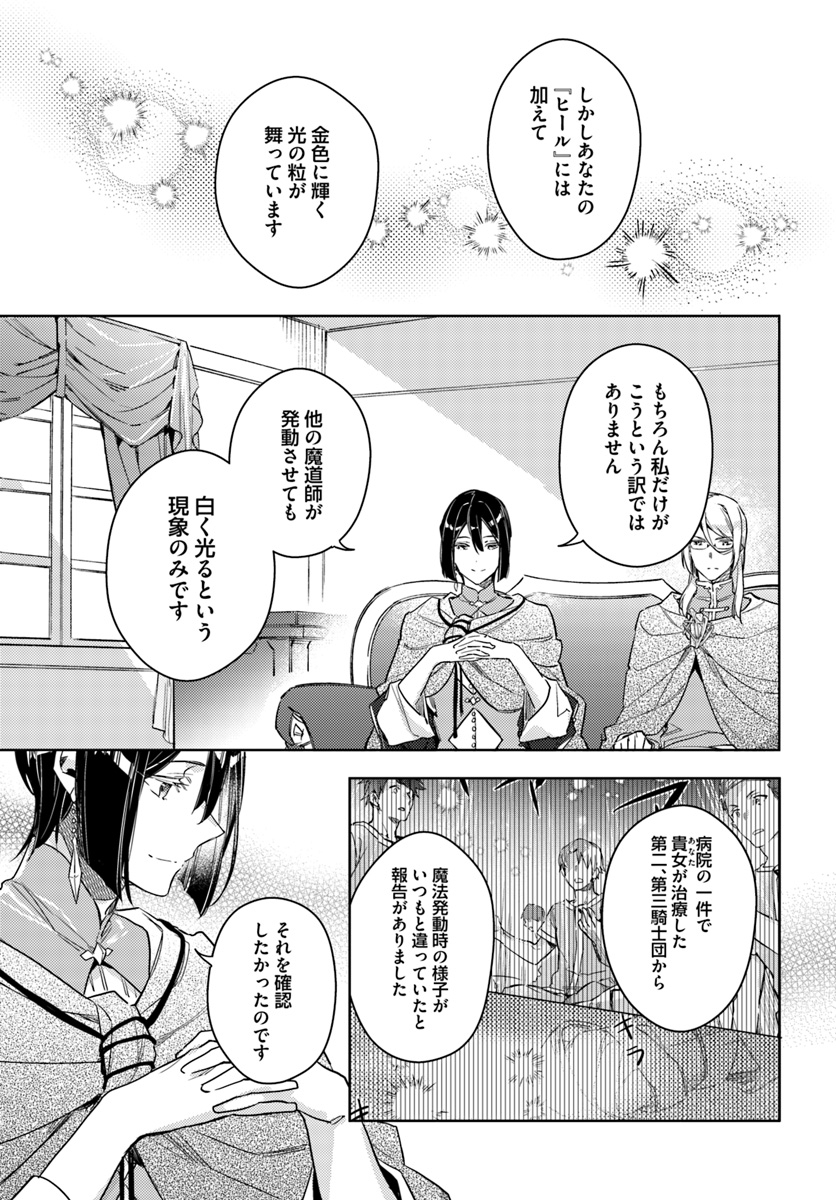 聖女の魔力は万能です 第10.4話 - Page 5