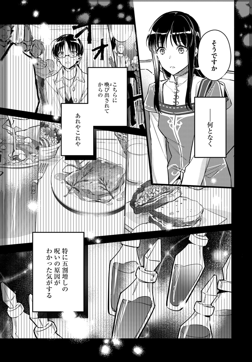 聖女の魔力は万能です 第10.4話 - Page 7