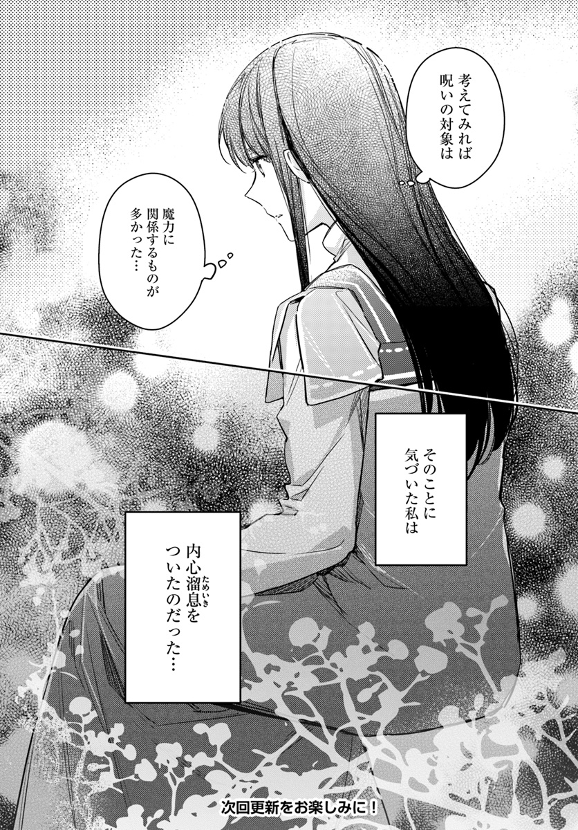 聖女の魔力は万能です 第10.4話 - Page 8