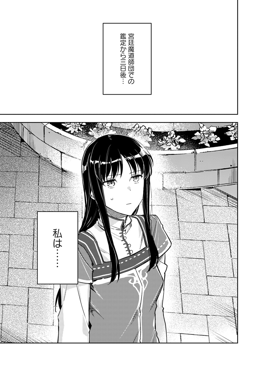 聖女の魔力は万能です 第11.1話 - Page 2