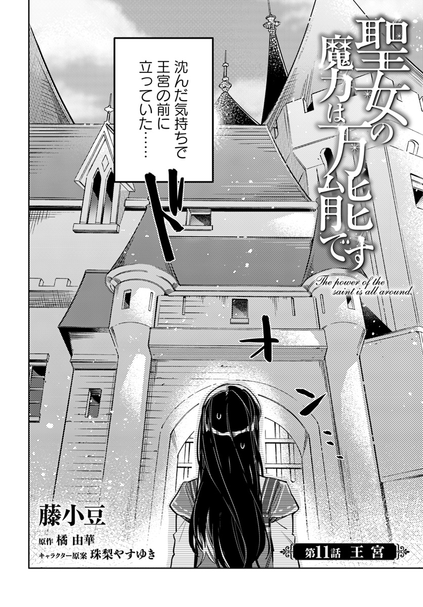 聖女の魔力は万能です 第11.1話 - Page 3