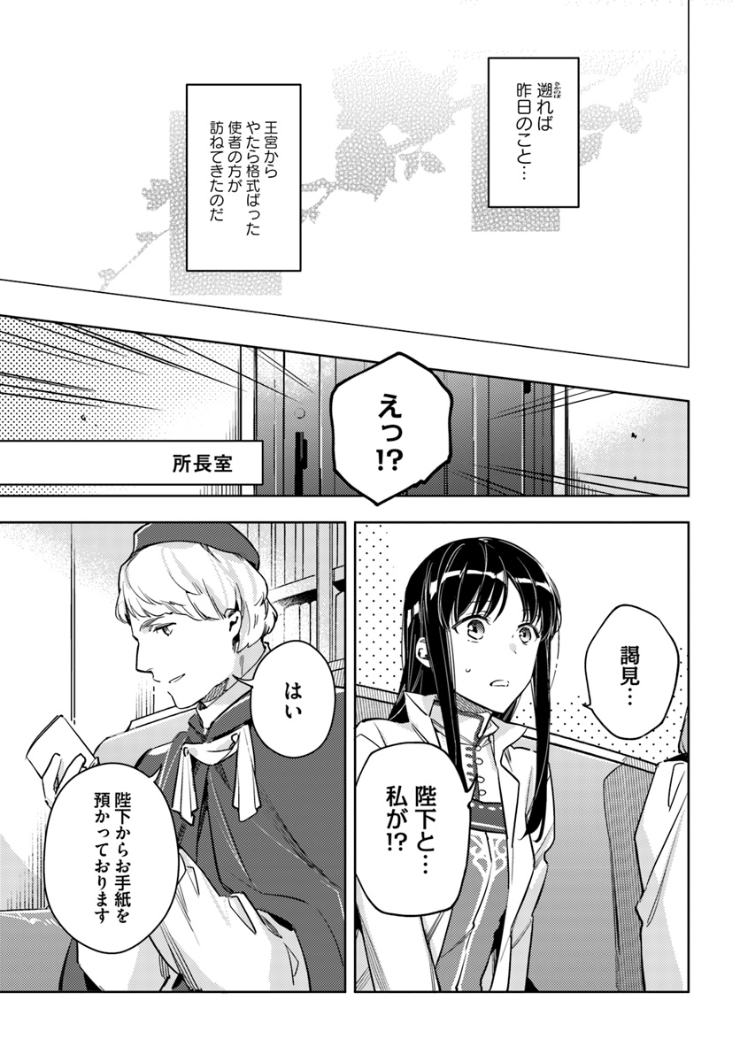 聖女の魔力は万能です 第11.1話 - Page 4