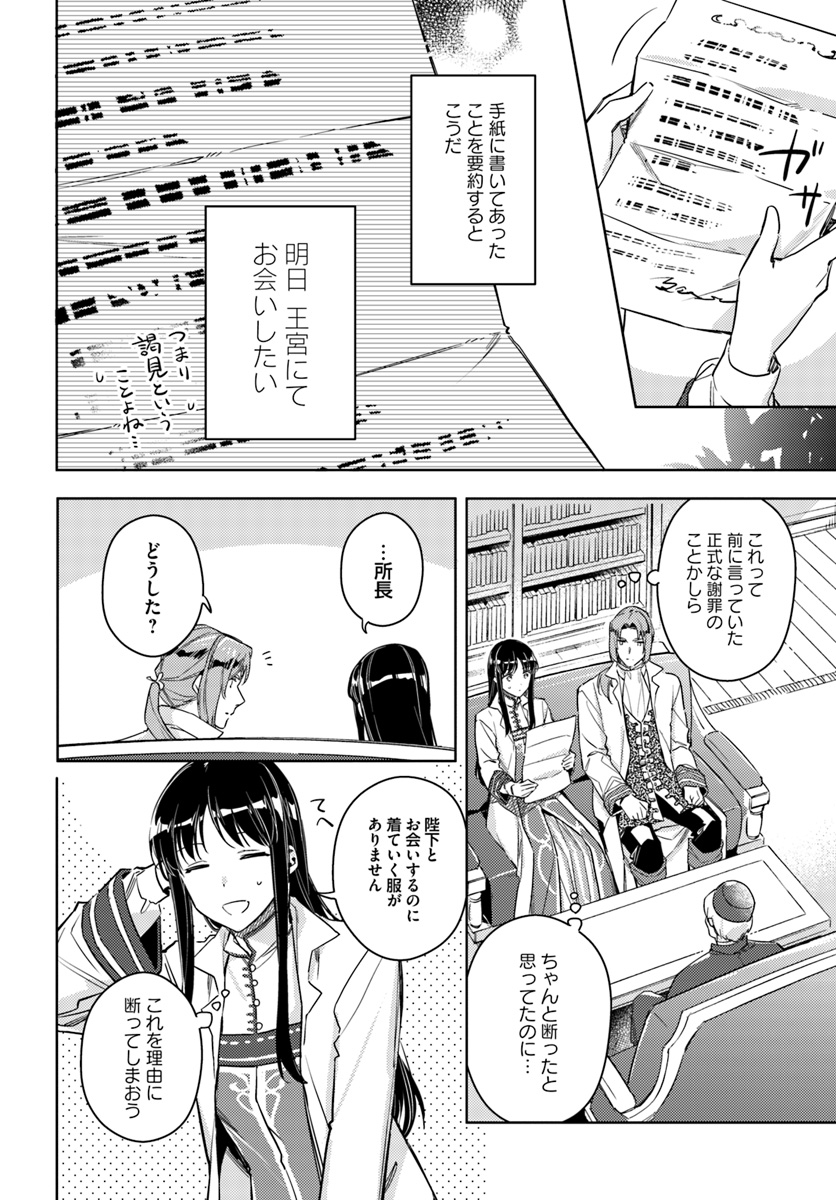 聖女の魔力は万能です 第11.1話 - Page 5