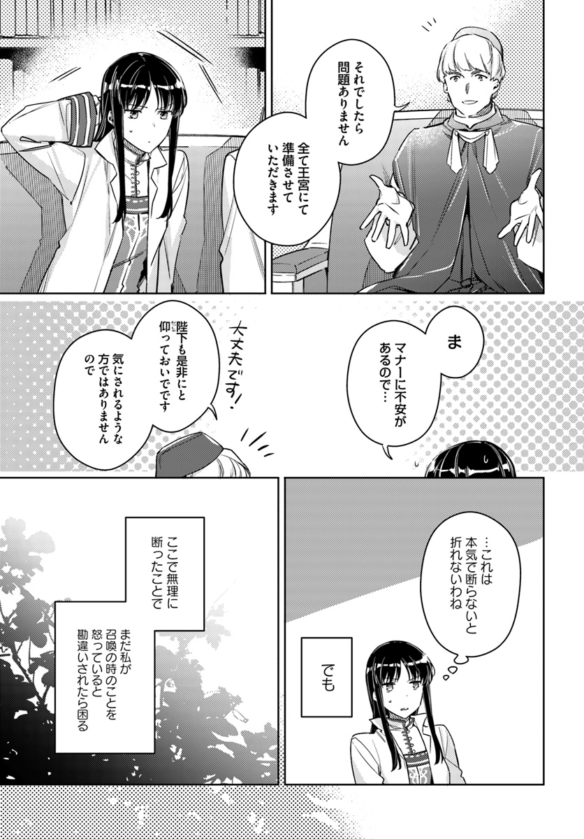 聖女の魔力は万能です 第11.1話 - Page 5