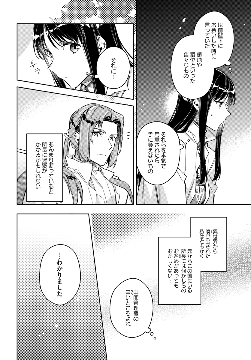 聖女の魔力は万能です 第11.1話 - Page 6