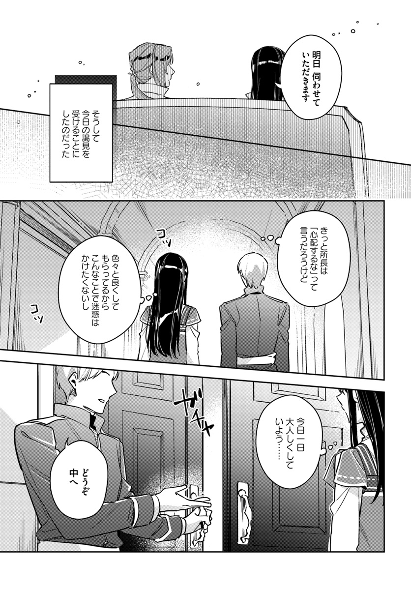 聖女の魔力は万能です 第11.1話 - Page 8