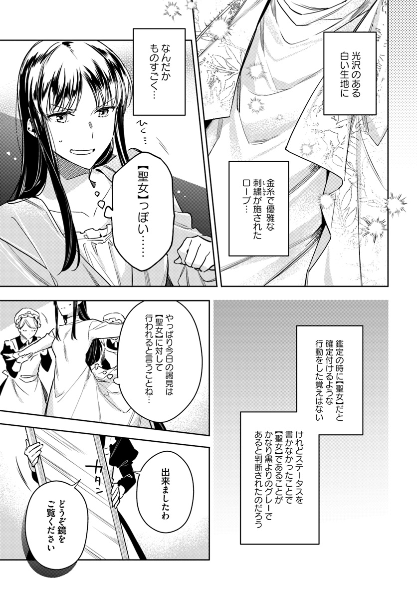 聖女の魔力は万能です 第11.2話 - Page 3