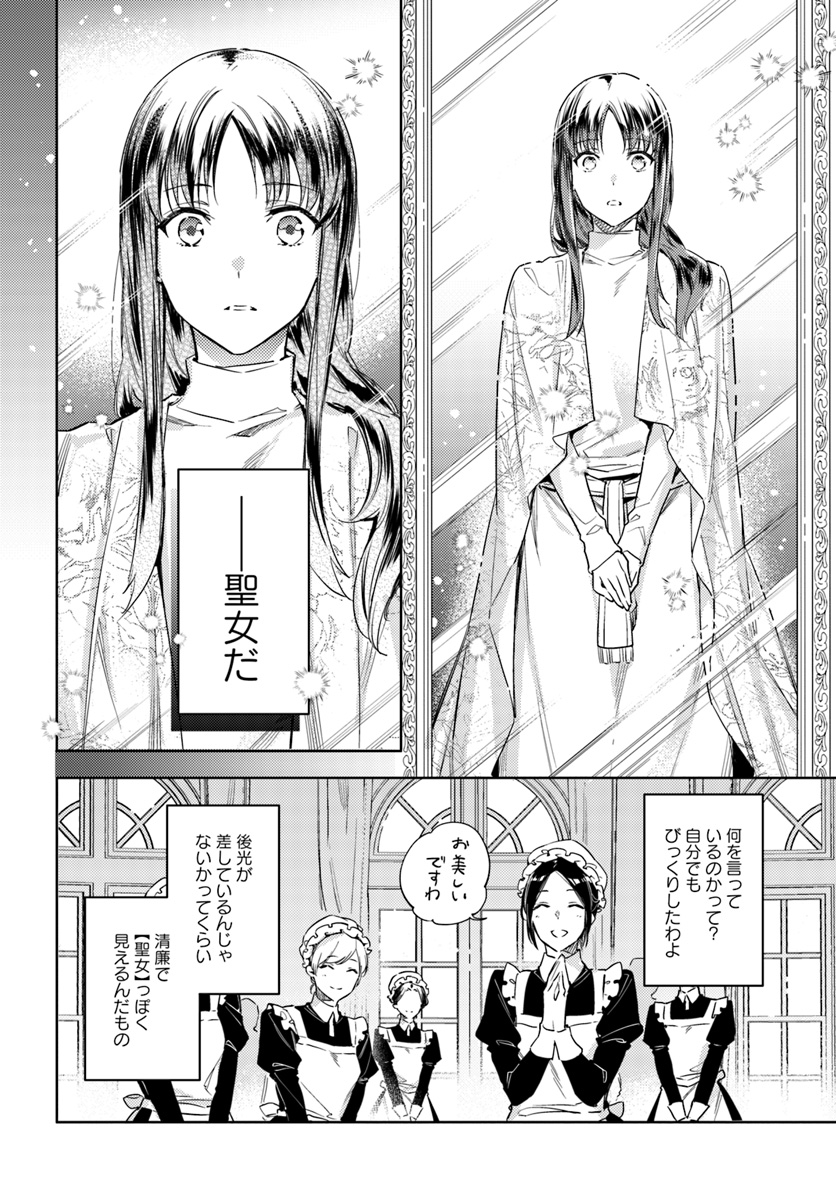 聖女の魔力は万能です 第11.2話 - Page 4