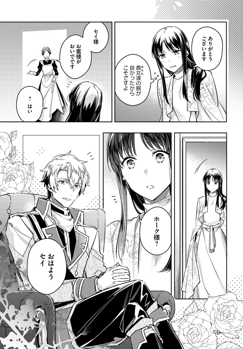 聖女の魔力は万能です 第11.2話 - Page 5