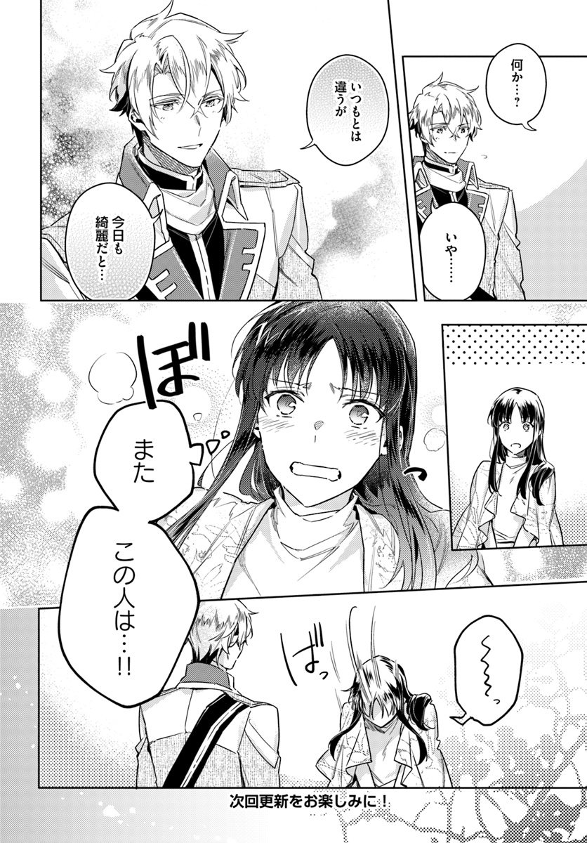 聖女の魔力は万能です 第11.2話 - Page 8